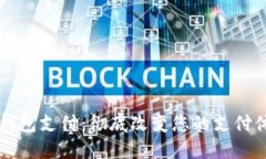 IM钱包支付：彻底改变您的支付体验