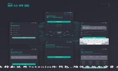 如何选择和使用Tokenim冷钱包，确保您