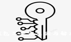 Tokenim钱包不兼容原因与解决方案详解