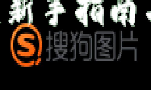 如何下载USDT:新手指南与常见问题解答