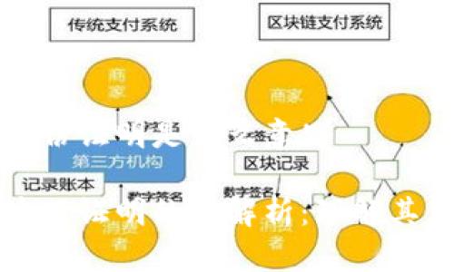 虚拟币钱包身份证明是什么意思
虚拟币钱包身份证明的全解析:理解其意义与重要性