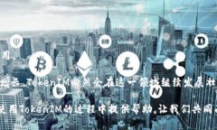   玩转TokenIM：深入探讨这款加密资产管
