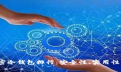 2023年加密冷钱包排行：安全性、实用