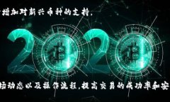   原子链钱包APP官网交易流程解析：一