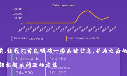 在讨论如何联系客服之前,让我们首先明确一些关键信息,并为之后的内容设定一个和关键词。
Tokenim客服联系指南:轻松解决问题的方法