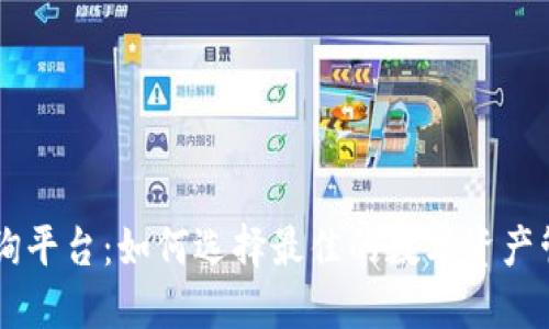 币圈查询平台:如何选择最佳的数字资产管理工具