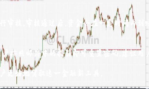   全面解析Tokenim充值网络：使用指南与策略 / 

 guanjianci Tokenim, 充值, 网络, 支付 /guanjianci 

在数字货币迅速发展的今天，Tokenim作为一个新兴的充值网络平台，越来越受到用户的关注。随着人们对区块链技术和数字货币的需求不断增加，了解如何使用Tokenim进行充值变得尤为重要。在本文中，我们将详细探讨Tokenim充值网络的功能、使用方法、潜在问题及其解决方案，帮助用户更好地理解这一新兴支付方式。

一、什么是Tokenim充值网络？
Tokenim充值网络是一种新型的数字货币充值平台，它允许用户通过多种方式为其数字货币钱包进行充值。Tokenim的特点在于其简便的操作流程、多样的支付方式、以及高效的资金处理能力。用户可以通过信用卡、借记卡、电子钱包等多种方式进行充值，从而实现更灵活的支付方式。

在Tokenim平台上，用户可以选择充值多种主流数字货币，包括比特币、以太坊、莱特币等，满足了不同用户的需求。此外，Tokenim还提供了实时汇率转换功能，确保用户在充值时获得最具竞争力的汇率。这一系列优质服务使得Tokenim成为越来越多用户的首选充值平台。

二、Tokenim充值网络的主要功能
Tokenim充值网络的主要功能包括：
ul
    li多种充值方式：用户可以根据自己的需求选择信用卡、借记卡、电子钱包等多种充值方式，满足不同用户的支付习惯。/li
    li实时汇率转换：Tokenim提供实时的数字货币汇率，让用户在充值时能够获得最新的兑换率，提升了用户体验。/li
    li快速到账：通过简化的流程设计，用户的充值交易能够快速完成，通常在几分钟内到账，减少了等待时间。/li
    li安全保障：Tokenim为用户提供安全保护，确保用户的财务信息和交易数据得到有效的保护，防止黑客攻击和数据泄露。/li
/ul

三、如何在Tokenim充值网络上进行充值？
在Tokenim进行充值的过程相对简单。以下是详细的操作步骤：
ol
    listrong注册账号：/strong用户首先需要在Tokenim官网上注册一个账号。注册过程需要提供基本信息，如邮箱地址和密码。/li
    listrong完成实名认证：/strong为确保安全，Tokenim会要求用户进行实名认证。用户需要上传身份证明文件，并完成相关的身份验证流程。/li
    listrong选择充值方式：/strong登录后，用户可以在账户页面选择充值方式。Tokenim支持多种充值方式，用户可以根据自己的需求选择合适的方式进行充值。/li
    listrong输入充值金额：/strong在选择充值方式后，用户需要输入充值金额并确认汇率。Tokenim会显示相关的手续费和预计到账时间。/li
    listrong确认交易：/strong用户确认交易信息后，点击提交，系统会处理用户的充值请求。一般情况下，交易在几分钟内即可完成。/li
/ol

四、Tokenim充值网络的潜在问题及解决方案
尽管Tokenim提供了便捷的充值服务，但在使用过程中也可能遇到一些问题。以下是几种常见问题及其解决方案：

h41. 充值交易未到账/h4
在使用Tokenim进行充值时，用户可能会遇到交易未到账的情况。首先，用户应确认是否已经完成了所有步骤，包括确认充值金额和选择合适的支付方式。如果交易处理时间超过了预计的到账时间，用户可以检查自己的邮箱，看是否收到相关的交易凭证。如果仍然没有到账，可以联系Tokenim的客服团队，提供交易记录以核实情况。

h42. 充值失败/h4
充值失败可能由多种原因造成，包括网络问题、支付方式限制、或是系统维护等。在这种情况下，用户可以尝试更换充值方式，或者稍后再进行尝试。如果多次尝试仍然无法完成充值，建议用户联系Tokenim客服，寻求技术支持和解决方案。

h43. 汇率不准确/h4
用户在充值过程中可能会发现汇率与预期不符。这种情况通常是由于市场汇率波动造成的。Tokenim会实时更新汇率，用户可以在充值前确认最新的汇率信息。如果对汇率存在疑问，可以查看Tokenim的官方交流渠道，获取最新消息。

h44. 手续费过高/h4
用户在充值时可能会对手续费感到不满。不同的充值方式可能会有不同的手续费，用户可以在选择充值方式时，详细查看费用说明，选择适合自己的充值方式。对于高额交易，可以考虑在市场波动较小的时段进行充值，以避免手续费损失。

h45. 账户安全问题/h4
在数字货币交易中，账户的安全性至关重要。用户应定期更改密码，并且开启双重认证功能，以提升账户的安全性。如果发现账户有异常活动，及时联系客服，将可疑活动报告给平台，以便尽快处理。

五、Tokenim充值网络的未来展望
随着区块链技术的不断发展，Tokenim充值网络有着广阔的市场前景。未来，Tokenim可以通过以下几个方面进一步提升用户体验：

ul
    li增强用户互动：Tokenim可以通过推出社区功能，鼓励用户分享经验、交流问题，营造活跃的社区氛围。/li
    li拓展支付方式：随着支付技术的不断进步，Tokenim应不断更新和增加更多的支付方式，以满足用户的需求。/li
    li提升安全性：在网络安全问题日益严重的今天，Tokenim应继续加强技术投入，提升平台的安全防护能力，确保用户的资金安全。/li
    li推出移动端应用：在移动互联网时代，推出Tokenim的移动端应用，方便用户随时随地进行充值和交易。/li
/ul

总之，Tokenim充值网络作为一个新兴平台，具备了良好的市场潜力和用户基础。通过不断服务及功能，相信Tokenim将会在未来的发展中占据一个重要地位，成为更多用户的充值首选平台。

六、常见问题解析
在了解了Tokenim的功能与使用之后，用户常常会对一些具体问题产生疑惑。以下是5个有关Tokenim的常见问题及其详细解析：

h41. Tokenim是否支持所有国家的用户？/h4
Tokenim虽然力求为全球用户提供服务，但其支持的国家和地区是有限的。这主要受法律法规及支付方式的限制。用户在注册时可以查看Tokenim的支持地区列表，确认自己的国家是否受支持。如果在支持范围之外，用户可能需要寻找其他类似的充值平台。

h42. 使用Tokenim充值是否安全？/h4
Tokenim充值网络致力于保护用户金融信息的安全，其平台采用了先进的加密技术，确保用户的支付信息和个人资料得到安全保障。用户在进行充值时，需确保在安全的网络环境下操作，尽量避免使用公共Wi-Fi进行资金交易。此外，定期更改密码、开启双重认证等安全措施也是保护账户安全的重要手段。

h43. Tokenim的手续费具体是怎样的？/h4
Tokenim的手续费是按照充值方式和金额的不同而有所区别。通常情况下，信用卡和借记卡支付的手续费会相对较高，而使用电子钱包可能手续费会更低。用户在实际充值时，可以在确认充值金额的页面查看详细的手续费说明。对于高频交易的用户，可以考虑选择成本相对低的支付方式进行充值，以降低交易成本。

h44. Tokenim的提现流程是怎样的？/h4
在Tokenim平台上完成充值后，用户可以选择将资金提现至自己的银行账户或电子钱包。提现流程通常要求用户提交提现申请，系统将对申请进行审核。审核通过后，资金会在一定时间内到账。提现的具体时长与用户所在地的银行处理速度、及Tokenim的系统处理效率有关。用户需要注意，提现过程中也可能会受到一定的手续费影响。

h45. 如果忘记了Tokenim的账户密码，该如何找回？/h4
如果用户忘记了账户密码，可以通过Tokenim的找回密码功能进行重置。用户需要提供与账户相关的邮箱地址，系统会发送重置邮件到该邮箱，用户按照邮件中的指引即可重置密码。建议用户设置一个强密码，并定期更换，以确保账户的安全。

希望本文对于希望了解Tokenim充值网络的用户提供了有益的信息和指导。在数字货币时代，选择合适的充值平台和了解其使用方式，将助力用户更好地驾驭这一金融新工具。