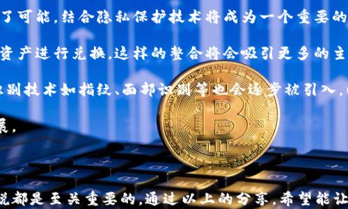 
biao ti区块链钱包字母发音指南

关键词
guan jianci/guanjianci区块链，钱包，英文字母，发音教程

---

## 区块链钱包字母发音指南

随着区块链技术的迅猛发展，越来越多的人开始接触和使用区块链钱包。区块链钱包作为存储和管理数字资产的重要工具，带来了便利。然而，许多人在使用这些钱包时，可能会对钱包名称中的英文字母发音感到困惑。本文将详细介绍如何读区块链钱包中常见的英文字母，并为您解答相关问题。

### 区块链钱包的基本概念

区块链钱包是一种用于存储、接收和发送加密货币（例如比特币、以太坊等）的数字工具。与传统银行账户不同，区块链钱包不由中心化的金融机构管理，而是通过区块链技术确保用户对资产的完全控制。

这些钱包可以分为热钱包和冷钱包两类。热钱包是在线钱包，便于进行日常交易。但因为是在线存储，安全性相对较低。冷钱包是离线存储的设备，安全性更高，适合长时间保存数字资产。

### 常见区块链钱包及其字母发音

在谈论区块链钱包时，我们可以发现一些流行的名字，比如MetaMask、Exodus、Trust Wallet等。理解这些钱包名称的发音对于用户交流及分享经验至关重要。

#### 1. MetaMask

MetaMask是一个非常流行的以太坊钱包，同时也是去中心化应用（DApp）的浏览器扩展。它的发音为“梅塔·掩码”。“Meta”的发音类似于英文中的“mehta”，而“Mask”则发音为“mask”。

#### 2. Exodus

Exodus是一个多币种的桌面钱包，其发音为“出埃及记”。这个词在英语中的发音为“ek-sə-dəs”。它寓意着从传统金融体系的束缚中解放出来。

#### 3. Trust Wallet

Trust Wallet是官方的以太坊钱包，其发音为“信任钱包”。这里“Trust”的发音为“trʌst”，与中文的信任相似；“Wallet”则为“wɔːlɪt”。

#### 4. Ledger

Ledger是一个非常流行的硬件钱包，发音为“账本”。其拼音为“ledʒər”。在英文中，“Ledger”指的是记录交易的帐簿。它代表了一种透明和可追溯的记录方式。

### 常见问题解答

为了加深对区块链钱包的理解，我们将探讨一些与区块链钱包及其发音相关的常见问题。

#### 问题1：如何选择适合自己的区块链钱包？

如何选择适合自己的区块链钱包？

选择区块链钱包是每个加密货币投资者必须面对的重要任务。市场上有许多不同类型的钱包，每种都有其独特的功能、优点和缺点，因此选择合适的钱包需考虑多个因素。

1. **安全性**：安全性是选择任何钱包最重要的考虑因素。冷钱包相对安全，因为它们不会连接到互联网。热钱包虽然更便于交易，但风险也更大。所以，根据你的交易频率及资产规模选择适合的安全性。

2. **用户友好度**：对于初学者而言，选择一个界面简单、易于使用的钱包非常重要。许多钱包提供了用户友好的设置和交易方式，使得新手能够轻松上手。

3. **支持的货币**：不同的钱包支持不同的加密货币。如果你打算投资多种加密货币，选择一个支持多种币种的钱包将更加方便。例如，一些钱包可能只支持以太坊，而其他钱包则可以处理比特币和其他 altcoins。

4. **附加功能**：一些钱包提供额外的功能，例如内置交易所或支持 DApp 的功能。这些附加功能可能会使某些钱包更具吸引力，比如MetaMask不仅可以存储资产，还可以访问基于以太坊的 DApp。

5. **社区与支持**：在遇到问题时，良好的客户支持和活跃的用户社区可以为您提供帮助。选择那些拥有丰富文档、客户支持和活跃社区的钱包会让您的使用体验更加顺畅。

总之，选择适合自己的区块链钱包是一个需要综合考虑各个方面的过程。在选择的时候，可以根据自己的需求进行尝试，找到最适合自己的那一个。

#### 问题2：区块链钱包的安全性问题如何解决？

区块链钱包的安全性问题如何解决？

随着数字资产的普及，区块链钱包的安全性问题日益突出，成为许多投资者关心的问题。为了确保您的数字资产安全，我们需要采取一系列措施。

1. **使用强密码**：设置复杂且难以猜测的密码是保护您钱包的第一步。一个好的密码应该包括大小写字母、数字和特殊字符的组合。同时，确保不要在其他网站上重复使用相同的密码。

2. **启用双重认证（2FA）**：如果钱包提供双重认证功能，请务必启用。即使密码被泄露，2FA提供的额外安全层可以有效防止黑客访问您的钱包。

3. **定期备份**：确保定期备份您的钱包私钥或助记词。这不仅可以防止丢失访问权，也可以提供额外的安全保障。将备份存储在安全的地方，并避免将其保存在在线环境中。

4. **避免公用网络及设备**：在访问钱包时，避免使用公共 Wi-Fi 网络，因为黑客可以利用不安全的网络进行攻击。尽量使用私人网络，确保设备的安全性。

5. **注意钓鱼网站**：黑客常通过假冒交易平台或钱包网站进行钓鱼攻击。确保您访问的是官方网站，特别是当您要输入敏感信息时，注意链接的正确性。

6. **了解最新的安全策略**：加密货币领域不断发展，伴随而来的是新的安全威胁和防护措施。确保密切关注社区讨论以及钱包开发者提供的更新和安全通知。

通过这些措施，可以显著提高区块链钱包的安全性，保护您的数字资产不受潜在威胁。

#### 问题3：区块链钱包与交易所的区别是什么？

区块链钱包与交易所的区别是什么？

区块链钱包和交易所都是管理和交易加密货币的重要工具，但两者之间有许多显著的区别。

1. **控制权**：区块链钱包是用户自己管理的，用户拥有私钥并对钱包中的资产有完全控制权。而在交易所，用户通常保留在平台上的权利，平台持有用户资产的控制权，这增加了风险，因为如果交易所受攻击，用户的资产将面临损失。

2. **功能**：钱包主要用于存储和管理数字资产，而交易所则是一个交易平台，用户可以在这里买卖各种加密货币。交易所通常提供多种交易服务，比如市价单、限价单等，而一般钱包则没有这些交易功能。

3. **安全性**：由于用户在钱包中掌握私钥，安全性相对较高。但是，如果用户不小心丢失或泄露私钥，可能会导致资产损失。而交易所虽然提供一些安全措施，但毕竟是集中化管理平台，容易成为黑客攻击的目标。

4. **便捷性**：交易所通常提供一键式交易、流动性等优点，便于用户进行买卖操作。而钱包虽然在安全性上更好，但对于频繁交易的用户来说，可能需要额外步骤进行转账。

5. **费用**：交易所通常会收取交易手续费，而钱包的使用通常是免费的，但转账到其他地址时，会产生网络费用。这点需要用户在选择时考虑清楚费用构成。

总体来说，钱包适合长期持有和存储资产，而交易所更适合进行频繁交易。在选择使用时，用户应根据自身需求权衡利弊。

#### 问题4：如何安全地存储区块链钱包的私钥？

如何安全地存储区块链钱包的私钥？

私钥是访问您区块链钱包的关键，确保其安全至关重要。以下是一些安全存储私钥的方法：

1. **使用冷存储**：冷存储是将私钥保存在不与互联网连接的设备上，如硬件钱包或纸质钱包。通过这种方式可以有效避免网络攻击风险。

2. **物理备份**：把私钥写在纸上并妥善保管，确保在防潮、防火的环境中存储。纸质备份可以随时拿出来而不依赖电子设备。

3. **多重备份**：建议将私钥备份至多个安全地点。例如，可以将纸质备份放在家中一个地方，另一份放在亲友处或安全存储箱中，确保任何一个点损坏都不会失去访问权限。

4. **加密存储**：如果需要使用电子设备存储私钥，请使用加密软件进行加密，以确保即使设备被盗，私钥仍然是安全的。

5. **避免在线存储**：避免将私钥存储在云存储或电子邮件中，因为这些地方相对不安全，容易受到黑客的攻击。

6. **教育与意识**：定期更新自己关于私钥安全的知识，了解市场上新的安全工具和技巧，确保在保护私钥时不掉入常见的安全陷阱。

通过以上的措施，可以有效提高私钥的安全性，进而保护您的区块链钱包资产。

#### 问题5：区块链钱包的未来发展趋势是什么？

区块链钱包的未来发展趋势是什么？

随着加密货币市场的持续发展，区块链钱包的功能和范围也在不断扩展，以下是一些未来的发展趋势：

1. **集成多种功能**：未来的区块链钱包将不仅限于存储加密货币，可能会嵌入更多功能，如去中心化金融（DeFi）、非同质化代币（NFT）交易、身份认证等。这种综合钱包可以为用户提供更加便捷的一站式服务。

2. **移动端优先**：随着智能手机的普及，越来越多的人倾向于在移动设备上管理资产。区块链钱包将逐步移动端的用户体验，为用户提供更加流畅的操作界面。

3. **用户隐私保护**：随着对隐私问题的重视，钱包将会更加注重保护用户的隐私信息。区块链技术本身为提供透明性带来了可能，结合隐私保护技术将成为一个重要的发展方向。

4. **链接现实世界**：越来越多的钱包可能会与传统金融系统相连接，使得用户能够更容易地将法币（如美元、欧元）与数字资产进行兑换。这样的整合将会吸引更多的主流用户进入加密货币领域。

5. **增强安全措施**：随着黑客攻击的日益频繁，区块链钱包的安全措施也将不断增强。除了传统的密码和双重认证，生物识别技术如指纹、面部识别等也会逐步被引入，以提高安全性。

总结来说，区块链钱包的未来发展趋势将围绕用户体验、安全性和多功能性等方面不断，适应不断变化的市场需求和技术发展。

### 结论

区块链钱包是数字资产管理的重要工具，正确理解钱包名中的英文字母发音，以及如何选择和使用钱包，对于每位投资者来说都是至关重要的。通过以上的分享，希望能让您对区块链钱包有一个更全面的认识，并在日后的使用中更加轻松自如。