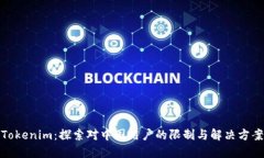 Tokenim：探索对中国用户的限制与解决