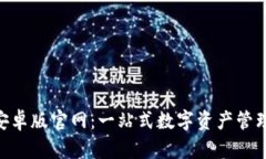 Tokenim安卓版官网：一站式数字资产管