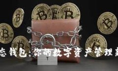 IM动态钱包：你的数字资产管理新选择