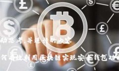 振动思考，并进行的内容如何有效利用