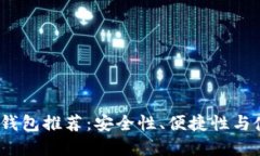 2023年十大数字钱包推荐：安全性、便