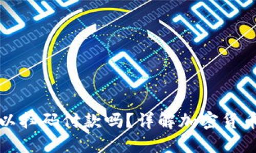 加密货币钱包可以扫码付款吗?详解加密货币钱包的支付方式