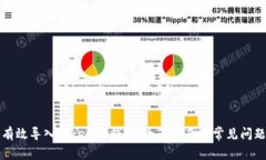 如何有效导入Tokenim钱包：全面指南与