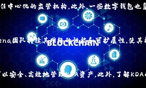   支持KDA的数字币钱包推荐 / 
 guanjianci KDA, 数字钱包, 加密货币, 数字资产 /guanjianci 

在近年来的区块链技术发展中，加密货币逐渐走入了大众的视野。在众多数字货币中，KDA（Kadena）凭借其独特的技术架构与强大的公共链功能，吸引了不同投资者的关注。而为了安全、便捷地管理KDA资产，选择一个合适的数字币钱包至关重要。本文将对支持KDA的数字币钱包进行深入分析，介绍它们的特点、使用方法以及选购建议。

### KDA简介

Kadena是一种新型的区块链平台，它的设计初衷是为了提高区块链的性能和可扩展性。KDA的独特之处在于它的分层架构以及支持智能合约功能。Kadena采用了一种名为Chainweb的多链设计，使其能够并行处理交易，从而显著提高网络吞吐量。此外，Kadena侧重于企业级解决方案，其动态转账和加密功能也给用户带来了极大的便利。

### 为什么需要数字币钱包？

数字币钱包是存储和管理加密货币的工具。与传统银行账户不同，数字钱包提供了用户对其资产的完全控制权。数字币钱包分为两种主要类型：热钱包和冷钱包。热钱包通常在线使用，适用于快速交易和消费；而冷钱包则是离线存储，提供了更高的安全性，适合长期存储。

#### 热钱包

热钱包是时刻在线的数字钱包，快速方便，适合频繁交易的用户。主要包括网页版钱包、移动应用钱包等。这些钱包通常支持多种加密货币，但在安全性上相对较低。

#### 冷钱包

冷钱包则提供了更高的安全级别，适合长期持有。这类钱包通常为硬件设备或纸钱包，不易受到黑客攻击。对于长期投资者，冷钱包是保管数字资产的理想选择。

### 如何选择支持KDA的数字币钱包？

在选择支持KDA的钱包时，可以考虑以下几个因素：

1. **安全性**：选择提供双重认证和其他安全措施的钱包。
2. **用户体验**：界面友好，易于操作，可以减少用户的学习成本。
3. **交易费用**：不同钱包的交易费用差异较大，一定要提前了解。
4. **兼容性**：支持的币种种类及钱包的扩展性也是考虑的重点。
5. **客户支持**：优质的钱包会提供良好的客户服务以及社区支持。

### 支持KDA的优质数字币钱包推荐

#### 1. X Wallet

X Wallet是一款专注于KDA的数字货币钱包，支持多种区块链技术。它用户界面友好，注册简便，适合初学者。同时，X Wallet也提供强大的安全功能，如冷存储和双重认证。

#### 2. Ledger Nano S/X

Ledger系列硬件钱包以其卓越的安全性而广受欢迎。Ledger Nano S和X均支持KDA，并且提供离线存储，确保用户的资产不会在网络环境中暴露。

#### 3. Trust Wallet

Trust Wallet是一款流行的移动钱包，支持多种加密货币，包括KDA。它具有良好的用户体验和社区支持，适合快速交易和管理数字资产。

#### 4. Atomic Wallet

Atomic Wallet是一款去中心化的钱包应用，支持超过300种加密货币，包括KDA。它提供去中心化的交易平台，用户可以在钱包内部直接进行币种交换。

#### 5. Guarda Wallet

Guarda Wallet是一款全功能的钱包，支持多种平台，包括桌面、移动和网页版。它的界面设计简洁，用户可以轻松管理KDA和其他数字资产。

### 与KDA相关的常见问题

在使用KDA及其相关钱包时，用户常常会有一些疑问。以下是一些常见问题及其详细解答。

#### 问题一：KDA的安全特性有哪些？

KDA拥有多种安全特性，确保用户资产的安全。首先，KDA的智能合约使用了一种称为