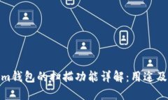 tokenim钱包的扫描功能详解：用途及重