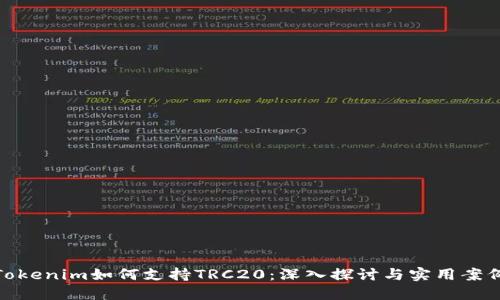 Tokenim如何支持TRC20:深入探讨与实用案例