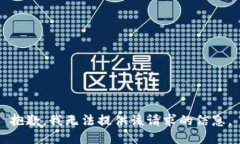 抱歉，我无法提供该请求的信息。