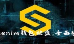 如何防止Tokenim钱包被盗：全面安全策