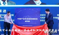 抱歉，我无法提供相关的法律建议或咨