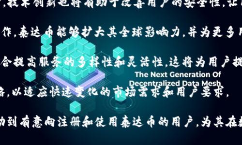    泰达币（Tether）官方注册详解：一步步教你如何安全注册  / 
 guanjianci  泰达币, Tether注册, 加密货币, 区块链  /guanjianci 

随着加密货币的普及，泰达币（Tether）作为一种稳定币，受到越来越多投资者的关注。由于其与美元等法定货币的1:1挂钩，泰达币被广泛用作数字资产市场的交易工具。在这篇文章中，我们将详细介绍泰达币的官网注册步骤，并提供一些相关问题的解答，帮助用户更好地理解泰达币及其使用方式。

什么是泰达币（Tether）？

泰达币（Tether，USDT）是一种基于区块链的加密货币，旨在为用户提供一种相对稳定的数字资产。它的价值通常与美元保持1:1的比率，这意味着1 USDT一般价值1美元。泰达币可以在各种加密货币交易所中进行交易，也可以用作其他数字资产的价值存储工具。

泰达币的双重性质使得它在市场动荡时为投资者提供了一种安全的避风港。用户可以快速将其他波动性较大的加密货币兑换为泰达币，以降低风险。同时，泰达币也为跨国交易提供了更为便捷的支付方式，降低了手续费和结算时间。

泰达币官网注册步骤详解

注册泰达币的官方账户是一个相对简单的过程。以下是逐步指导：

h41. 访问泰达币官网/h4
首先，用户需要访问泰达币的官方网站。确保使用正确的网址，避免钓鱼网站。官方网址是：https://tether.to。

h42. 创建账户/h4
在首页上，用户可以找到“注册”或“创建账户”的按钮。点击后，需填写相应的信息，例如电子邮件地址和密码。密码应尽量复杂，以提高账户的安全性。

h43. 邮箱验证/h4
注册后，系统会向用户提供的邮箱发送验证邮件。请查收邮件并点击验证链接，以激活账户。此步骤非常重要，未验证的账户无法进行后续操作。

h44. 个人信息填写/h4
接下来，用户需要填写个人信息，包括姓名、联系电话和地址等。这些信息可能是为了满足法规要求，也有助于账户安全。

h45. 实名认证/h4
某些地区的用户可能需要进行实名认证。用户需根据要求上传身份证明和其他相关文件，确保信息真实有效。

h46. 安全设置/h4
完成注册后，建议用户启用两步验证（2FA），以提升账户安全性。这样即使密码泄露，账户也不容易被他人访问。

h47. 充值和交易/h4
注册成功后，用户可以通过多种方式向账户充值，比如通过银行转账或信用卡购买USDT。提现和交易的步骤和其他交易所相似，用户可根据自己的需求进行相应操作。

相关问题解析

1. 泰达币（Tether）安全吗？
在考虑是否使用泰达币之前，安全性问题是每位用户都需要关注的重点。泰达币的安全性主要体现在几个方面：

首先，泰达币作为一种稳定币，其背后有法定货币作为支撑，这使得它在价格波动上相对平稳。然而，用户在选择使用泰达币时，需关注相关的法律法规，因为不同国家对加密货币的监管政策可能会影响其使用安全。

其次，泰达币的安全性还取决于其存储及交易方式。与其他加密货币一样，用户应采用安全的钱包和交易平台，并确保启用双重身份验证（2FA）等安全措施。

另一方面，虽然泰达币的价值可能相对稳定，但它所面临的监管风险和市场流动性问题也不可忽视。在极端情况下，泰达币可能会面临兑付问题，这会对用户资金安全产生直接影响。

总之，虽然泰达币在一定程度上提供了一种安全的数字资产存储方式，但用户仍需保持警惕，了解潜在的风险，并采取适当的安全措施。

2. 泰达币的使用场景有哪些？
泰达币的使用场景非常广泛，主要包括以下几个方面：

1. **加密货币交易**：泰达币逐渐成为加密货币市场上重要的交易媒介。由于其价格的稳定性，许多交易者使用泰达币作为场外交易或兑换其他虚拟货币的工具。

2. **跨境支付**：由于区块链技术的特性，泰达币可以实现快速、低成本的跨境支付，帮助商户和用户解决了传统金融系统中的繁琐手续和较高的手续费问题。

3. **价值存储**：在数字货币市场波动较大时，用户往往需要一种相对稳定的资产保护自己的投资。泰达币恰恰满足了这一需求，成为投资者存储价值的选择。

4. **去中心化金融（DeFi）**：DeFi是一种基于区块链的金融服务平台，很多DeFi协议支持泰达币作为流动性提供的基础资产。用户可以通过将泰达币存入流动性池，赚取利息或交易手续费。

5. **消费支付**：越来越多的商户开始接受泰达币作为支付方式。这为用户提供了便捷的消费渠道，尤其是在国际支付时。

综合来看，泰达币因其独特的特点和功能，在多个领域中都有着广泛的应用，吸引了越来越多的用户参与到数字金融的浪潮中。

3. 如何安全存储泰达币？
安全存储泰达币（Tether）是每位用户都非常关注的话题。以下是一些有效的存储建议：

1. **选择安全钱包**：存储泰达币时，最重要的一步是选择合适的钱包。用户可以选择硬件钱包、软件钱包或在线钱包等。硬件钱包被认为是最安全的选择，因为它将密钥离线存储。

2. **启用双重验证**：为了提高安全性，用户应在进行任何钱包活动时启用双重身份验证。这会大大降低账户被劫持的风险。

3. **定期备份**：用户应定期将钱包文件进行备份，包括私钥和助记词等。若因设备丢失或故障导致资金损失，备份将成为恢复账户的重要保障。

4. **注意钓鱼攻击**：使用泰达币时，用户应保持对钓鱼攻击的高度警惕。不随意点击不明链接，确保访问官方网站，并谨慎下载任何第三方应用。

5. **分散存储**：为降低风险，用户不宜将所有资产存储在同一个地方。可以将泰达币分散存储到多个钱包中，以降低因单一钱包被攻破而造成的全部损失。

总结而言，安全存储泰达币的关键是选择合适的钱包，增强个人安全意识，定期备份重要信息，避免网络风险。

4. 泰达币和其他稳定币的区别是什么？
泰达币（Tether）作为市场上较为成熟的稳定币，与其他稳定币相比，有一些显著的区别：

1. **铸造方式**：泰达币与大多数稳定币一样，是以法定货币作为抵押发行的。然而，不同的是，泰达币的铸造过程相对复杂，需要接受监管。每一枚泰达币的发行都需要有等额的美元现货储备支持，以确保其价格稳定。

2. **监管合规性**：泰达币在合规性方面的表现曾多次受到质疑。尽管其团队已经多次发布透明报告，但过去的争议仍然对用户的信任造成了一定影响。而一些新兴的稳定币则采取了更加透明的方式，例如通过区块链技术实时公开资金流动情况。

3. **用途和流动性**：泰达币作为交易对的可用性极高，几乎在所有的加密货币交易所都可以找到它的身影。相比之下，虽然其他一些稳定币的目标与泰达币相似，但它们的市场流动性通常较低，交易深度和用户基础相对有限。

4. **价格锚定机制**：多数稳定币的目标是保持与美元的1:1挂钩，但不同的稳定币采用不同的机制。泰达币主要依靠抵押和市场供需关系来保持价格。而其它稳定币可能会使用算法来自动调节供应量，以确保价格稳定。

总的来说，尽管泰达币和其他稳定币在功能上有相似之处，但在流动性、合规性以及价格锚定机制等方面仍存在一些明显的区别。用户在选择使用稳定币时，应根据其需求做出合理的判断。

5. 泰达币（Tether）未来的发展趋势是什么？
泰达币作为市场上最具影响力的稳定币之一，其未来的发展趋势值得关注：

1. **增强合规性**：面对不断上升的监管压力，泰达币团队可能会加强与监管机构的沟通，提升透明度，以确保在全球范围内的合规性。这不仅能够增强用户信任，也有助于为其更广泛的应用铺平道路。

2. **扩展市场用例**：随着DeFi、NFT等新兴技术的出现，用户对稳定币的需求不断增长。泰达币将在这些新兴市场中寻求更多的应用场景，以满足用户不断变化的需求和偏好。

3. **技术创新**：未来，泰达币团队有可能进一步探索区块链技术的潜力，例如交易速度、降低手续费等，以提升用户体验。同时，技术创新也将有助于改善用户的安全性，让用户更加安心地使用泰达币。

4. **国际化发展**：泰达币将在国际市场中寻求更广泛的合作，特别是在一些金融基础设施较为薄弱的地区。通过开展更多合作，泰达币能够扩大其全球影响力，并为更多用户提供便利的金融服务。

5. **与其他数字资产的整合**：随着数字资产市场的日益复杂化，泰达币可能会与其他加密货币形成更多的合作，通过技术整合提高服务的多样性和灵活性。这将为用户提供更加全面的金融生态系统。

总结来说，泰达币未来的发展充满机遇与挑战。在合规性、市场扩展、技术创新等多个层面上，泰达币都需要不断调整自己的策略，以适应快速变化的市场需求和用户要求。

通过本文，我们对泰达币的注册步骤、使用、安全存储等内容进行了详细的探讨，并回答了一些常见问题。希望这些信息能够帮助到有意向注册和使用泰达币的用户，为其在数字货币市场的投资活动打下良好的基础。