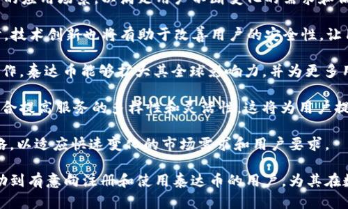    泰达币（Tether）官方注册详解：一步步教你如何安全注册  / 
 guanjianci  泰达币, Tether注册, 加密货币, 区块链  /guanjianci 

随着加密货币的普及，泰达币（Tether）作为一种稳定币，受到越来越多投资者的关注。由于其与美元等法定货币的1:1挂钩，泰达币被广泛用作数字资产市场的交易工具。在这篇文章中，我们将详细介绍泰达币的官网注册步骤，并提供一些相关问题的解答，帮助用户更好地理解泰达币及其使用方式。

什么是泰达币（Tether）？

泰达币（Tether，USDT）是一种基于区块链的加密货币，旨在为用户提供一种相对稳定的数字资产。它的价值通常与美元保持1:1的比率，这意味着1 USDT一般价值1美元。泰达币可以在各种加密货币交易所中进行交易，也可以用作其他数字资产的价值存储工具。

泰达币的双重性质使得它在市场动荡时为投资者提供了一种安全的避风港。用户可以快速将其他波动性较大的加密货币兑换为泰达币，以降低风险。同时，泰达币也为跨国交易提供了更为便捷的支付方式，降低了手续费和结算时间。

泰达币官网注册步骤详解

注册泰达币的官方账户是一个相对简单的过程。以下是逐步指导：

h41. 访问泰达币官网/h4
首先，用户需要访问泰达币的官方网站。确保使用正确的网址，避免钓鱼网站。官方网址是：https://tether.to。

h42. 创建账户/h4
在首页上，用户可以找到“注册”或“创建账户”的按钮。点击后，需填写相应的信息，例如电子邮件地址和密码。密码应尽量复杂，以提高账户的安全性。

h43. 邮箱验证/h4
注册后，系统会向用户提供的邮箱发送验证邮件。请查收邮件并点击验证链接，以激活账户。此步骤非常重要，未验证的账户无法进行后续操作。

h44. 个人信息填写/h4
接下来，用户需要填写个人信息，包括姓名、联系电话和地址等。这些信息可能是为了满足法规要求，也有助于账户安全。

h45. 实名认证/h4
某些地区的用户可能需要进行实名认证。用户需根据要求上传身份证明和其他相关文件，确保信息真实有效。

h46. 安全设置/h4
完成注册后，建议用户启用两步验证（2FA），以提升账户安全性。这样即使密码泄露，账户也不容易被他人访问。

h47. 充值和交易/h4
注册成功后，用户可以通过多种方式向账户充值，比如通过银行转账或信用卡购买USDT。提现和交易的步骤和其他交易所相似，用户可根据自己的需求进行相应操作。

相关问题解析

1. 泰达币（Tether）安全吗？
在考虑是否使用泰达币之前，安全性问题是每位用户都需要关注的重点。泰达币的安全性主要体现在几个方面：

首先，泰达币作为一种稳定币，其背后有法定货币作为支撑，这使得它在价格波动上相对平稳。然而，用户在选择使用泰达币时，需关注相关的法律法规，因为不同国家对加密货币的监管政策可能会影响其使用安全。

其次，泰达币的安全性还取决于其存储及交易方式。与其他加密货币一样，用户应采用安全的钱包和交易平台，并确保启用双重身份验证（2FA）等安全措施。

另一方面，虽然泰达币的价值可能相对稳定，但它所面临的监管风险和市场流动性问题也不可忽视。在极端情况下，泰达币可能会面临兑付问题，这会对用户资金安全产生直接影响。

总之，虽然泰达币在一定程度上提供了一种安全的数字资产存储方式，但用户仍需保持警惕，了解潜在的风险，并采取适当的安全措施。

2. 泰达币的使用场景有哪些？
泰达币的使用场景非常广泛，主要包括以下几个方面：

1. **加密货币交易**：泰达币逐渐成为加密货币市场上重要的交易媒介。由于其价格的稳定性，许多交易者使用泰达币作为场外交易或兑换其他虚拟货币的工具。

2. **跨境支付**：由于区块链技术的特性，泰达币可以实现快速、低成本的跨境支付，帮助商户和用户解决了传统金融系统中的繁琐手续和较高的手续费问题。

3. **价值存储**：在数字货币市场波动较大时，用户往往需要一种相对稳定的资产保护自己的投资。泰达币恰恰满足了这一需求，成为投资者存储价值的选择。

4. **去中心化金融（DeFi）**：DeFi是一种基于区块链的金融服务平台，很多DeFi协议支持泰达币作为流动性提供的基础资产。用户可以通过将泰达币存入流动性池，赚取利息或交易手续费。

5. **消费支付**：越来越多的商户开始接受泰达币作为支付方式。这为用户提供了便捷的消费渠道，尤其是在国际支付时。

综合来看，泰达币因其独特的特点和功能，在多个领域中都有着广泛的应用，吸引了越来越多的用户参与到数字金融的浪潮中。

3. 如何安全存储泰达币？
安全存储泰达币（Tether）是每位用户都非常关注的话题。以下是一些有效的存储建议：

1. **选择安全钱包**：存储泰达币时，最重要的一步是选择合适的钱包。用户可以选择硬件钱包、软件钱包或在线钱包等。硬件钱包被认为是最安全的选择，因为它将密钥离线存储。

2. **启用双重验证**：为了提高安全性，用户应在进行任何钱包活动时启用双重身份验证。这会大大降低账户被劫持的风险。

3. **定期备份**：用户应定期将钱包文件进行备份，包括私钥和助记词等。若因设备丢失或故障导致资金损失，备份将成为恢复账户的重要保障。

4. **注意钓鱼攻击**：使用泰达币时，用户应保持对钓鱼攻击的高度警惕。不随意点击不明链接，确保访问官方网站，并谨慎下载任何第三方应用。

5. **分散存储**：为降低风险，用户不宜将所有资产存储在同一个地方。可以将泰达币分散存储到多个钱包中，以降低因单一钱包被攻破而造成的全部损失。

总结而言，安全存储泰达币的关键是选择合适的钱包，增强个人安全意识，定期备份重要信息，避免网络风险。

4. 泰达币和其他稳定币的区别是什么？
泰达币（Tether）作为市场上较为成熟的稳定币，与其他稳定币相比，有一些显著的区别：

1. **铸造方式**：泰达币与大多数稳定币一样，是以法定货币作为抵押发行的。然而，不同的是，泰达币的铸造过程相对复杂，需要接受监管。每一枚泰达币的发行都需要有等额的美元现货储备支持，以确保其价格稳定。

2. **监管合规性**：泰达币在合规性方面的表现曾多次受到质疑。尽管其团队已经多次发布透明报告，但过去的争议仍然对用户的信任造成了一定影响。而一些新兴的稳定币则采取了更加透明的方式，例如通过区块链技术实时公开资金流动情况。

3. **用途和流动性**：泰达币作为交易对的可用性极高，几乎在所有的加密货币交易所都可以找到它的身影。相比之下，虽然其他一些稳定币的目标与泰达币相似，但它们的市场流动性通常较低，交易深度和用户基础相对有限。

4. **价格锚定机制**：多数稳定币的目标是保持与美元的1:1挂钩，但不同的稳定币采用不同的机制。泰达币主要依靠抵押和市场供需关系来保持价格。而其它稳定币可能会使用算法来自动调节供应量，以确保价格稳定。

总的来说，尽管泰达币和其他稳定币在功能上有相似之处，但在流动性、合规性以及价格锚定机制等方面仍存在一些明显的区别。用户在选择使用稳定币时，应根据其需求做出合理的判断。

5. 泰达币（Tether）未来的发展趋势是什么？
泰达币作为市场上最具影响力的稳定币之一，其未来的发展趋势值得关注：

1. **增强合规性**：面对不断上升的监管压力，泰达币团队可能会加强与监管机构的沟通，提升透明度，以确保在全球范围内的合规性。这不仅能够增强用户信任，也有助于为其更广泛的应用铺平道路。

2. **扩展市场用例**：随着DeFi、NFT等新兴技术的出现，用户对稳定币的需求不断增长。泰达币将在这些新兴市场中寻求更多的应用场景，以满足用户不断变化的需求和偏好。

3. **技术创新**：未来，泰达币团队有可能进一步探索区块链技术的潜力，例如交易速度、降低手续费等，以提升用户体验。同时，技术创新也将有助于改善用户的安全性，让用户更加安心地使用泰达币。

4. **国际化发展**：泰达币将在国际市场中寻求更广泛的合作，特别是在一些金融基础设施较为薄弱的地区。通过开展更多合作，泰达币能够扩大其全球影响力，并为更多用户提供便利的金融服务。

5. **与其他数字资产的整合**：随着数字资产市场的日益复杂化，泰达币可能会与其他加密货币形成更多的合作，通过技术整合提高服务的多样性和灵活性。这将为用户提供更加全面的金融生态系统。

总结来说，泰达币未来的发展充满机遇与挑战。在合规性、市场扩展、技术创新等多个层面上，泰达币都需要不断调整自己的策略，以适应快速变化的市场需求和用户要求。

通过本文，我们对泰达币的注册步骤、使用、安全存储等内容进行了详细的探讨，并回答了一些常见问题。希望这些信息能够帮助到有意向注册和使用泰达币的用户，为其在数字货币市场的投资活动打下良好的基础。