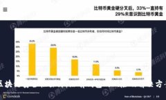 区块链安全性探讨：没有钱包的风险及