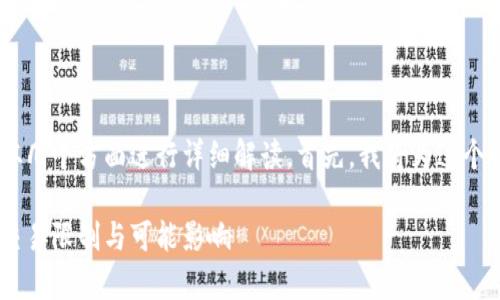 关于“tokenim有限额吗”的问题,我们可以从几个方面进行详细解读。首先,我将为这个话题设定一个友好的,并给出相关的关键词。
Tokenim有没有限额?全面解析Tokenim的交易限制与可能影响
