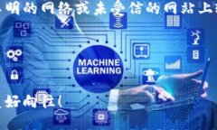   如何查询自己是否拥有比特币？ / 