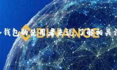 区块链冷钱包会被冻结吗？揭秘你的数