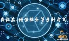数字货币群主怎么赚钱？揭秘社群运营