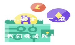 数字货币钱包下载指南：让你的数字资