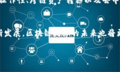 以太坊侧链有哪些？探索区块链生态的