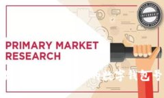 如何快速查询您的数字钱包号