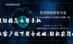 比特派下载链接怎么用手机比特派手机