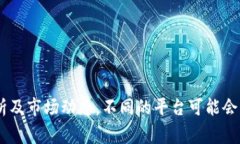 虚拟币吧通常被称为“虚拟货币吧”或