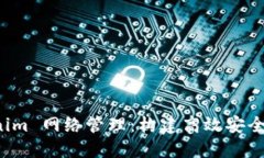 掌握 Tokenim 网络管理：构建高效安全的