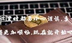 自动转币设置详解：轻松管理你的区块