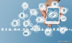 比特派（Bitpie）钱包的官方app下载网址