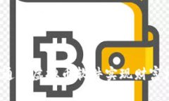 如何通过虚拟币软件实现财富增长？