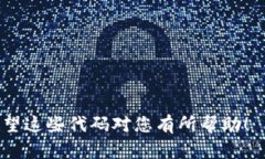 下面是一个简单的以太坊区块链钱包的