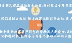 区块链生态中的数字资产钱包：安全与