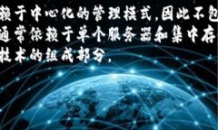 区块链技术的核心概念包括分布式账本