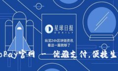 GoPay官网 - 优雅支付，便捷生活