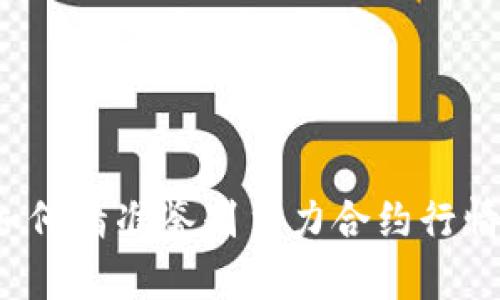 如何精准鉴别主力合约行情？