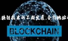 tos很高兴为您解答关于区块链合约地址