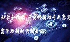 区块链混币池钱包：保护隐私的数字资