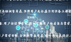 : 区块链钱包界面设计方案：打造用户