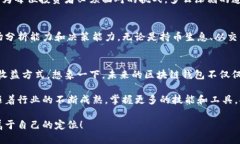   区块链钱包的收益揭秘：你能赚多少